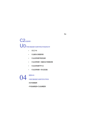 2024年中国交通运输行业数字孪生市场研究报告-第一新声&YEEXUN.docx