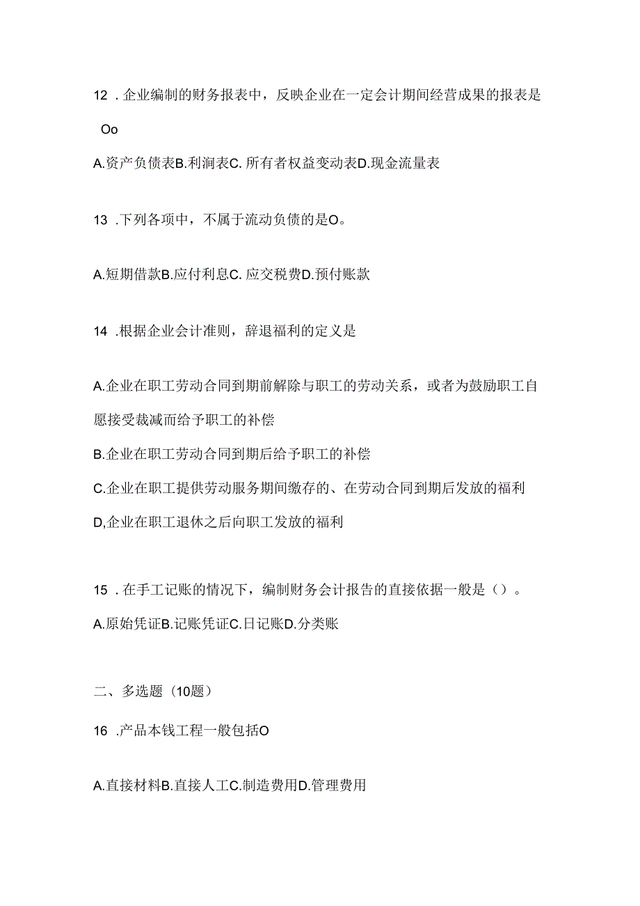 2024（最新）国家开放大学（电大）本科《会计学概论》网上作业题库及答案.docx_第3页