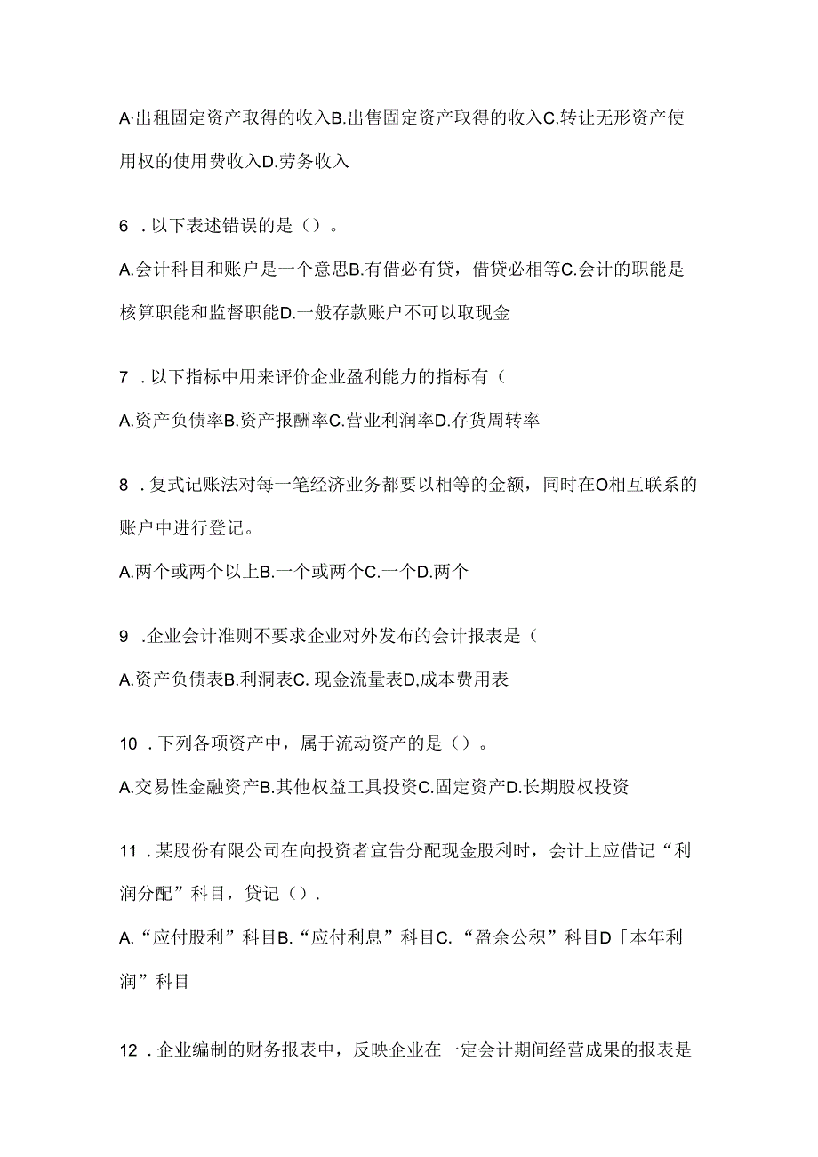 2024最新国开《会计学概论》期末机考题库及答案.docx_第2页