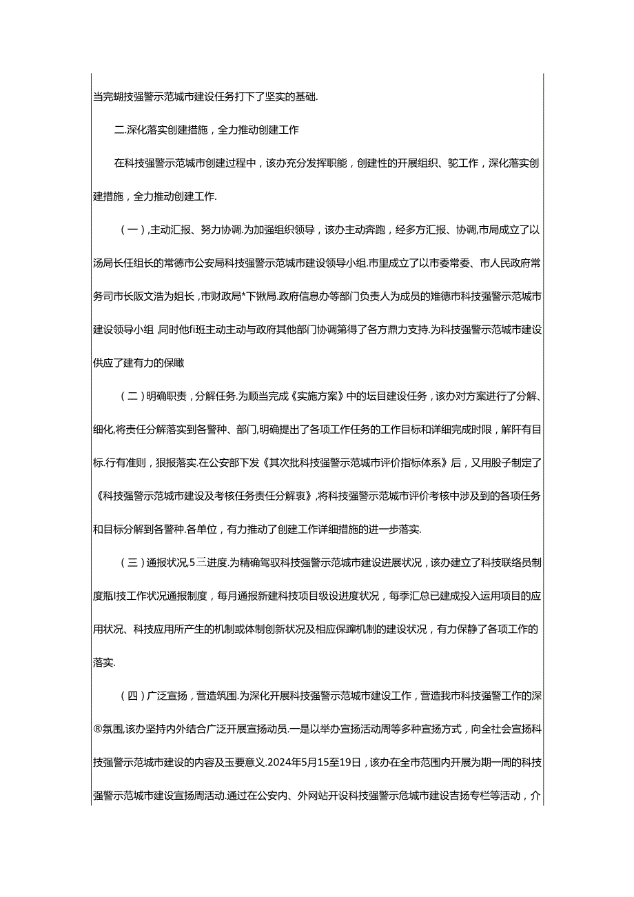 2024年学生科技创新先进事迹（共5篇）.docx_第2页