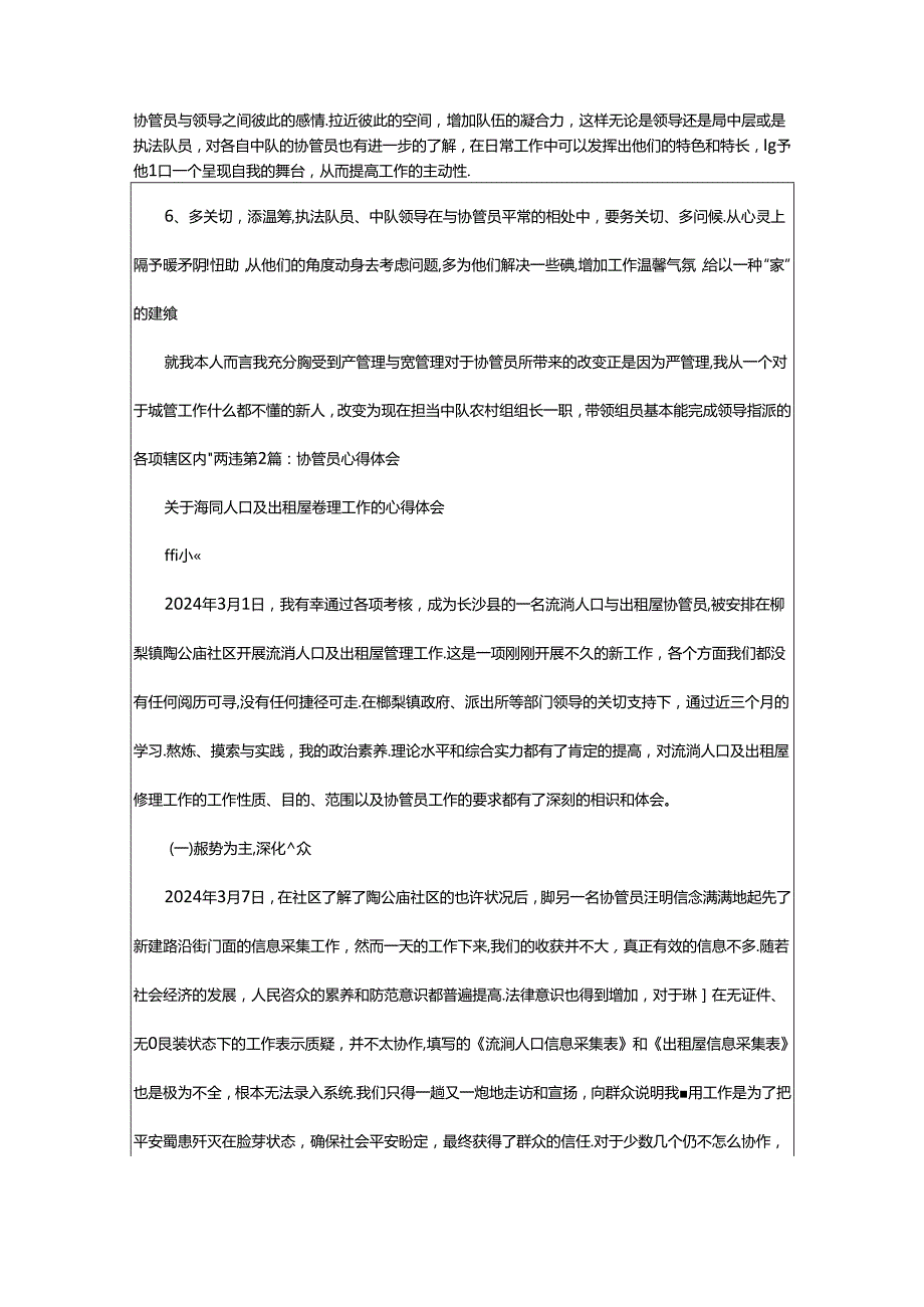 2024年协管员作风建设总结心得体会（共8篇）.docx_第3页