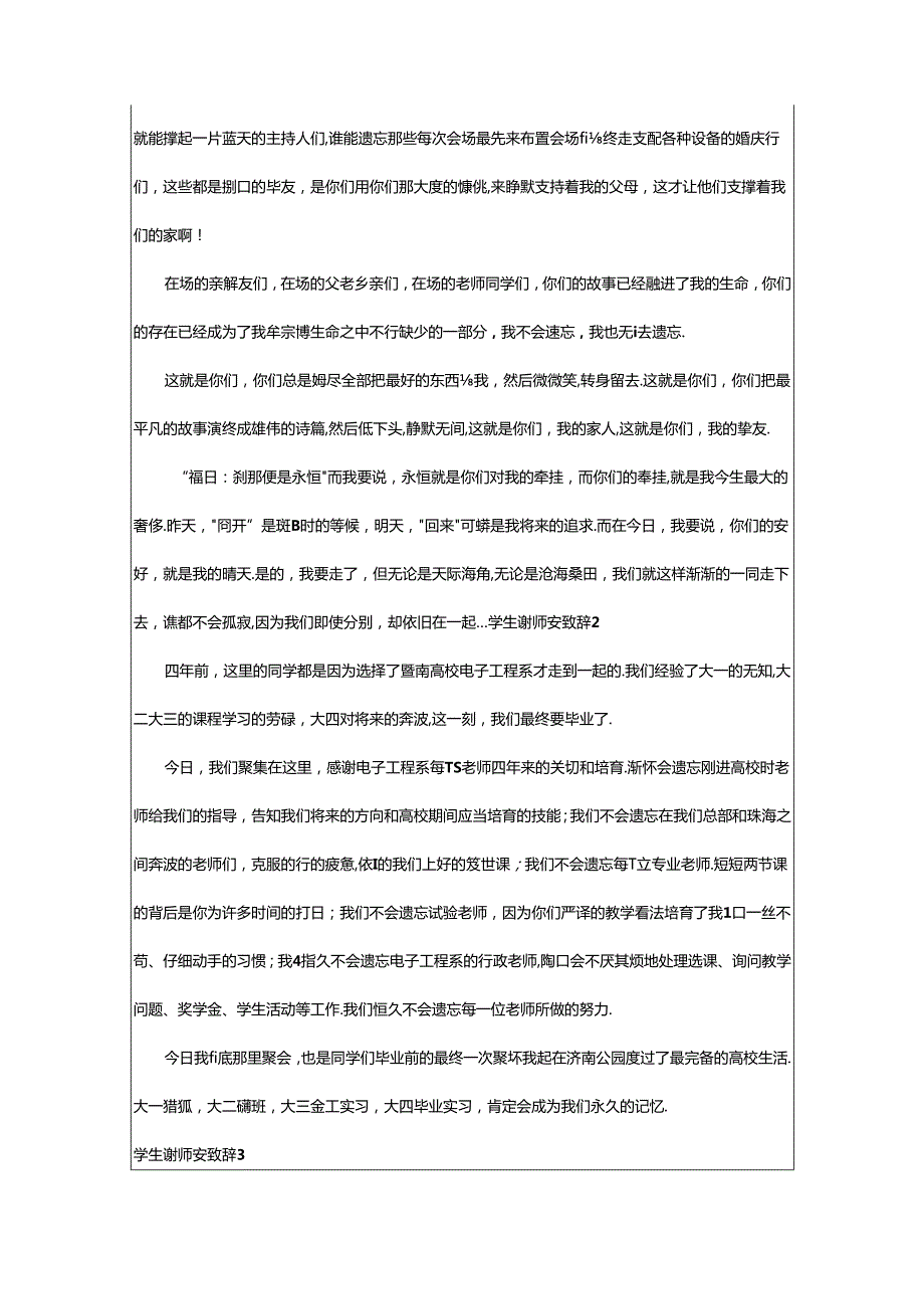 2024年学生谢师宴致辞(通用15篇).docx_第3页