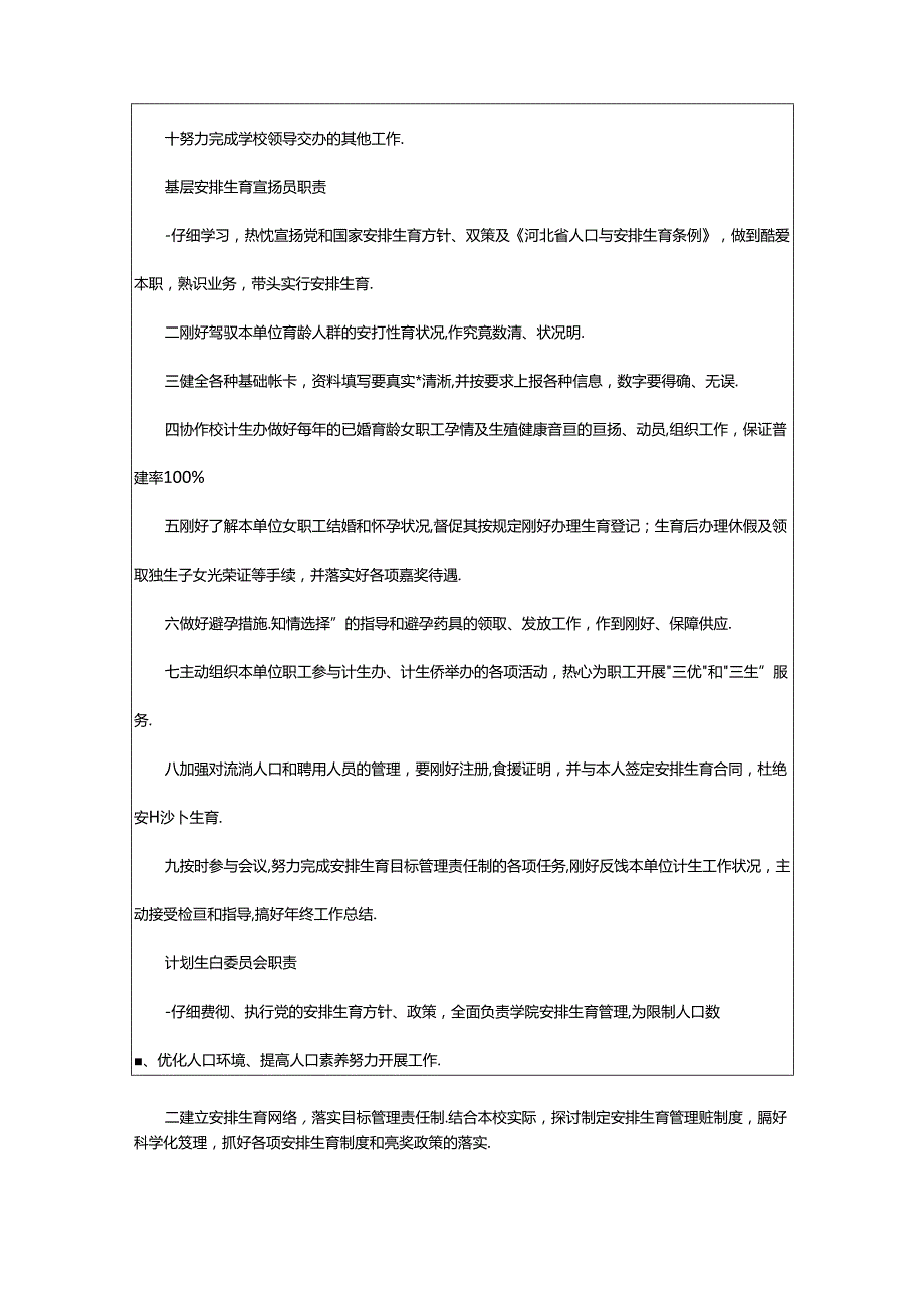 2024年乡镇计划生育工作计划（共4篇）.docx_第2页