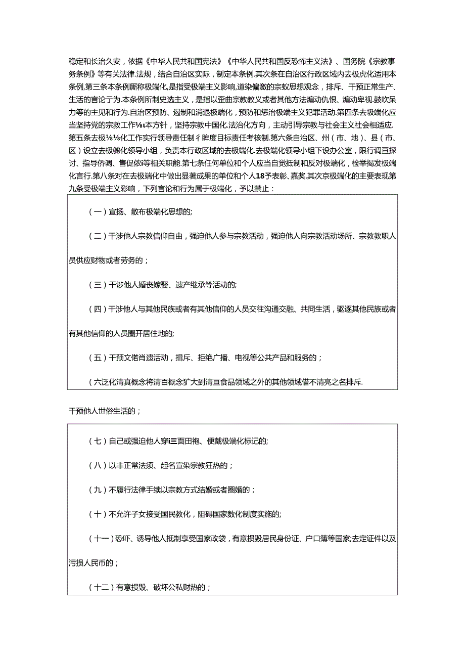 2024年乡镇清真泛化工作汇报（共7篇）.docx_第2页