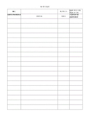 CDNTC-P04-R02 检测区域温、湿度条件监控表 V1.0.docx