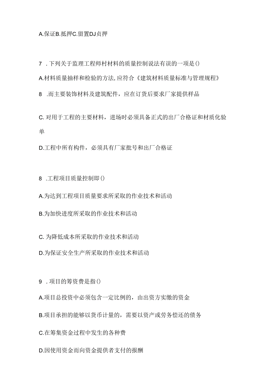 2024年度最新国开（电大）本科《建设监理》形考任务.docx_第2页