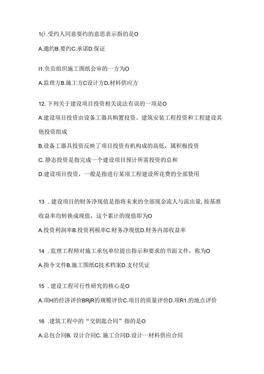 2024年度最新国开（电大）本科《建设监理》形考任务.docx_第3页