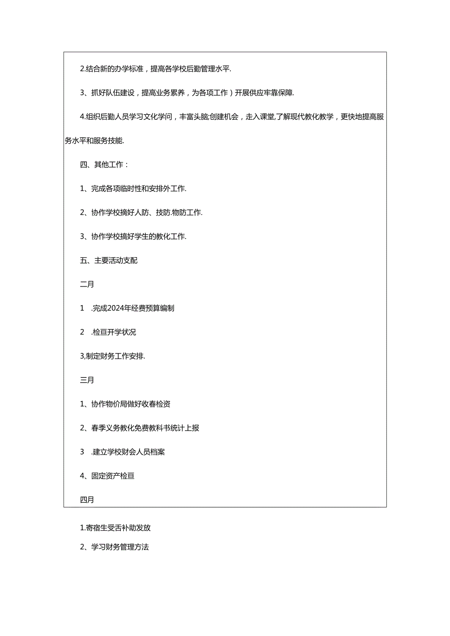 2024年乡镇财务工作计划（共13篇）.docx_第2页