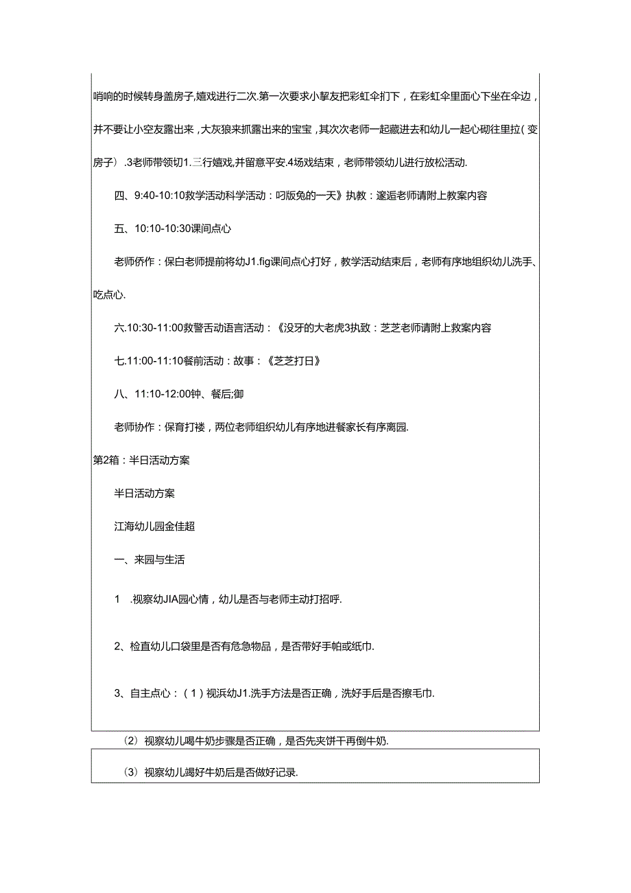 2024年半日游活动方案（共8篇）.docx_第2页