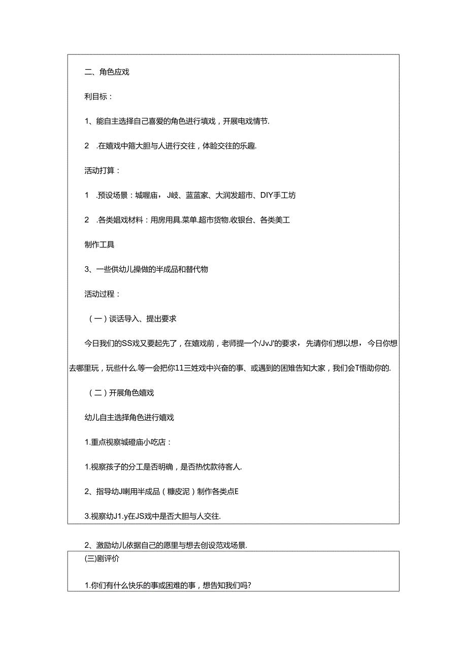 2024年半日游活动方案（共8篇）.docx_第3页