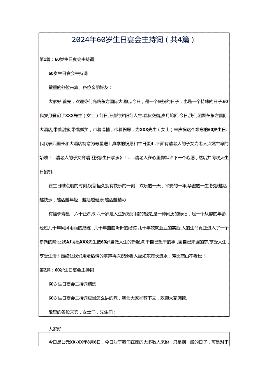 2024年60岁生日宴会主持词（共4篇）.docx_第1页