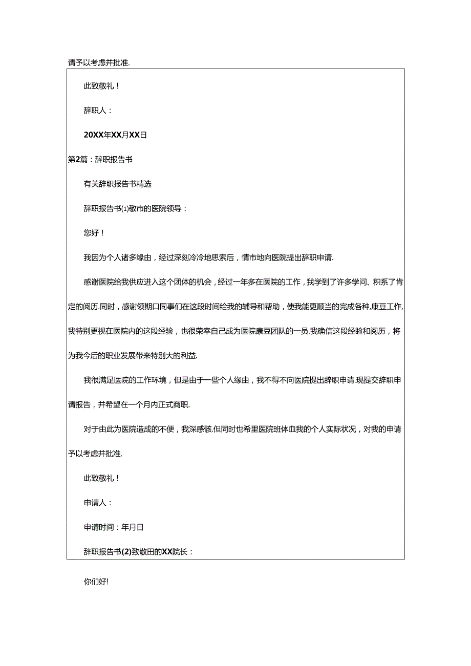 2024年50字辞职报告书（共4篇）.docx_第3页