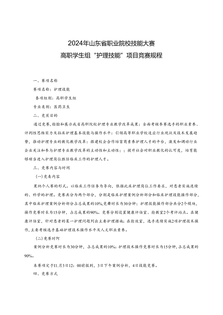 2024年山东省职业院校技能大赛.docx_第1页