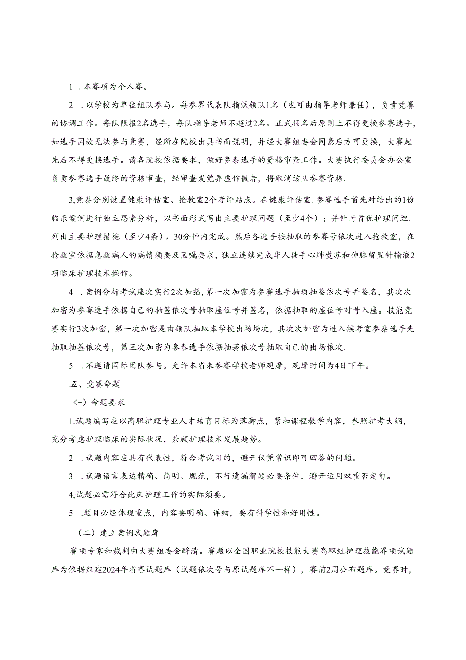 2024年山东省职业院校技能大赛.docx_第2页