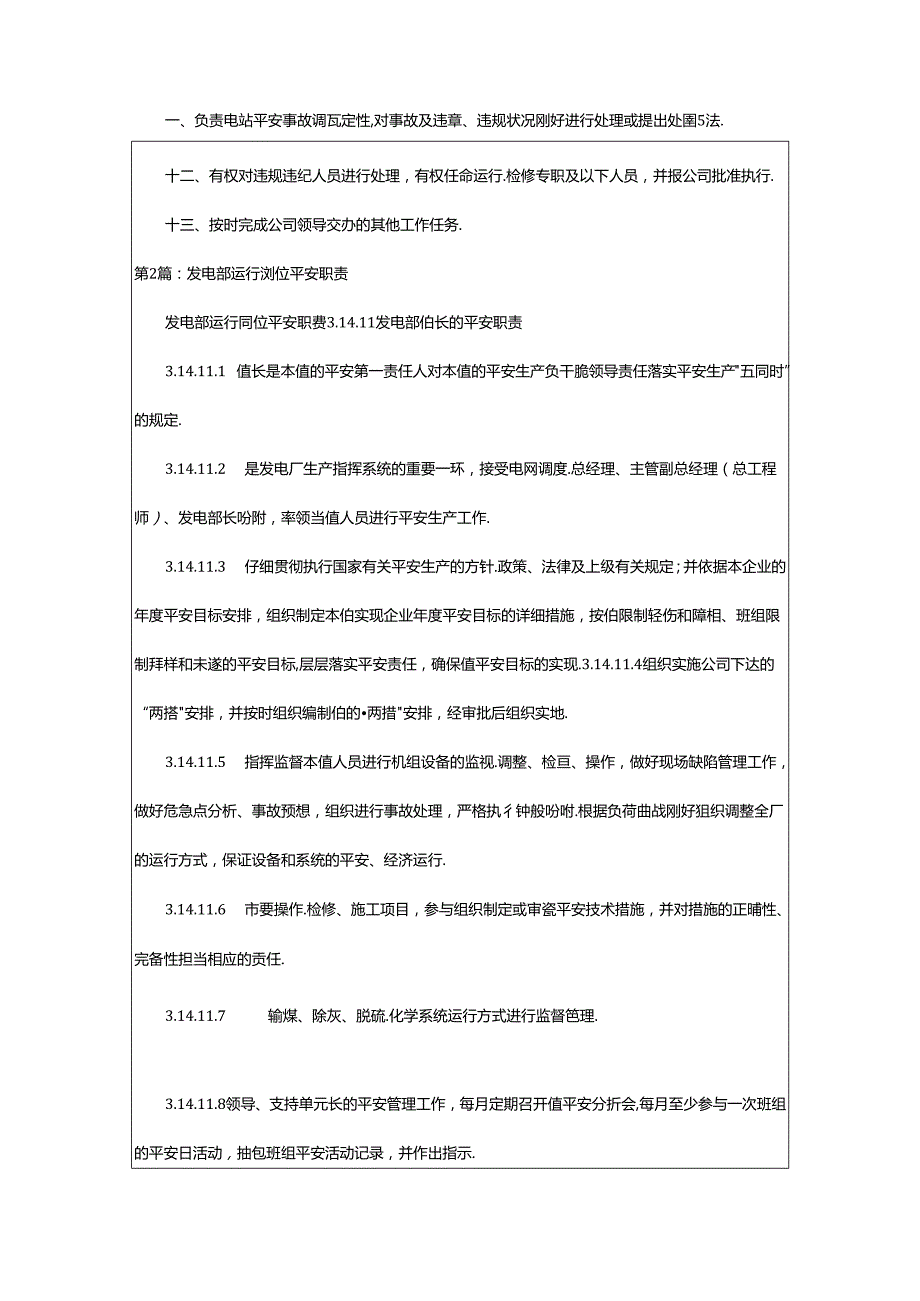 2024年安全运行部经理岗位职责（共7篇）.docx_第2页