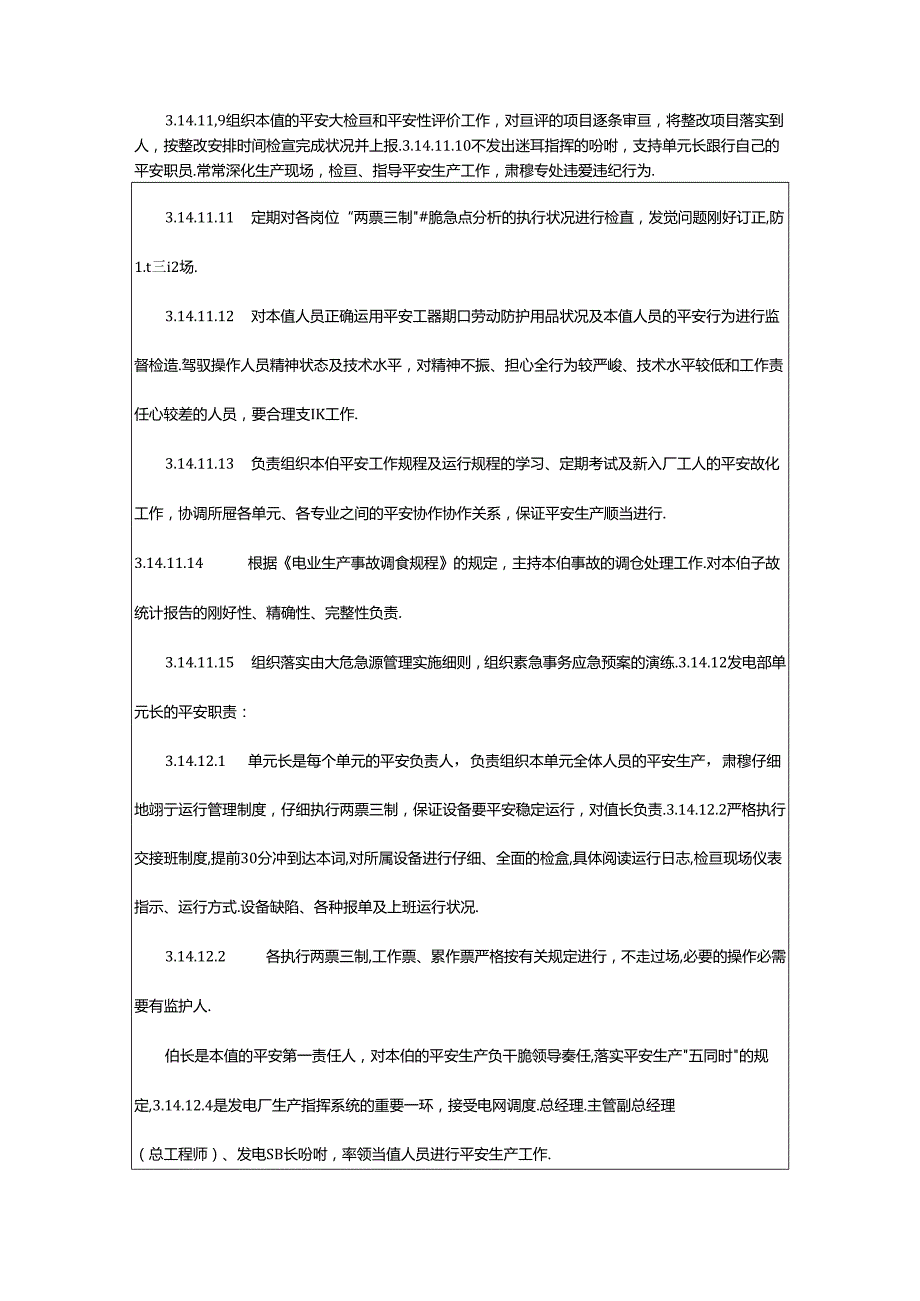 2024年安全运行部经理岗位职责（共7篇）.docx_第3页