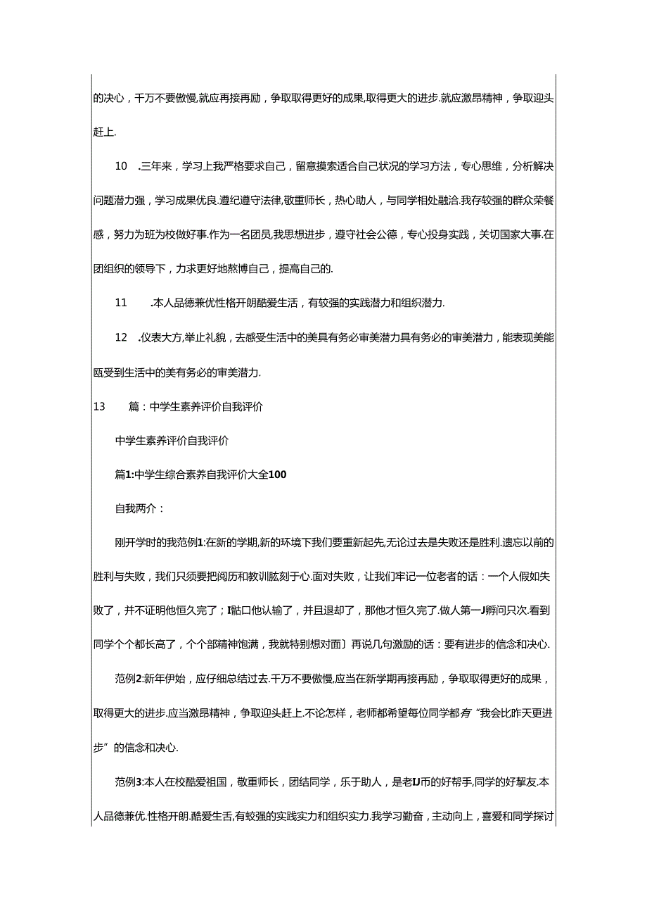 2024年学生素质评价自我评价（共7篇）.docx_第3页