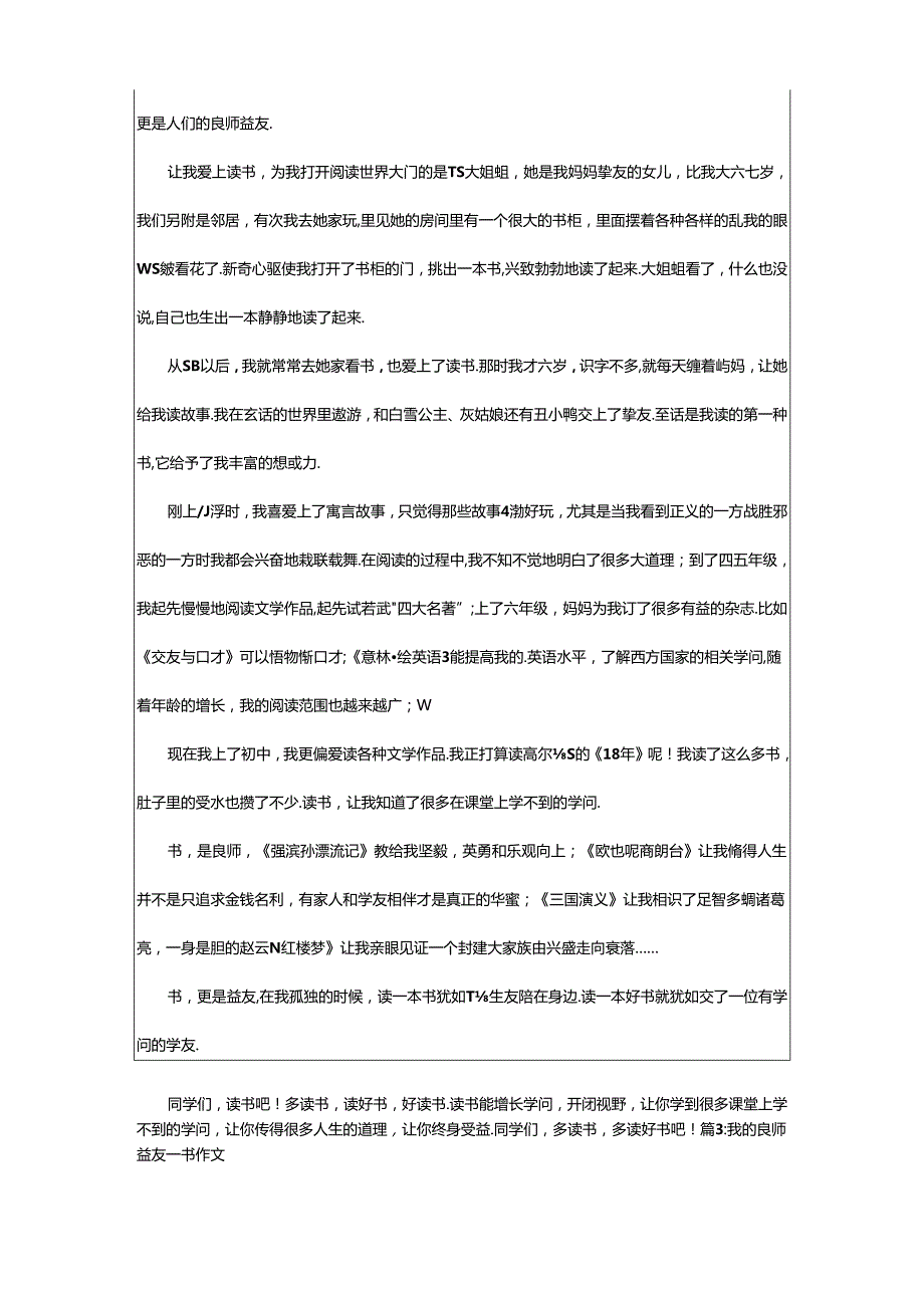 2024年书我的良师益友作文600字（推荐21篇）.docx_第2页