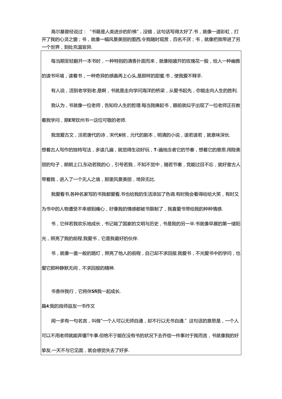 2024年书我的良师益友作文600字（推荐21篇）.docx_第3页