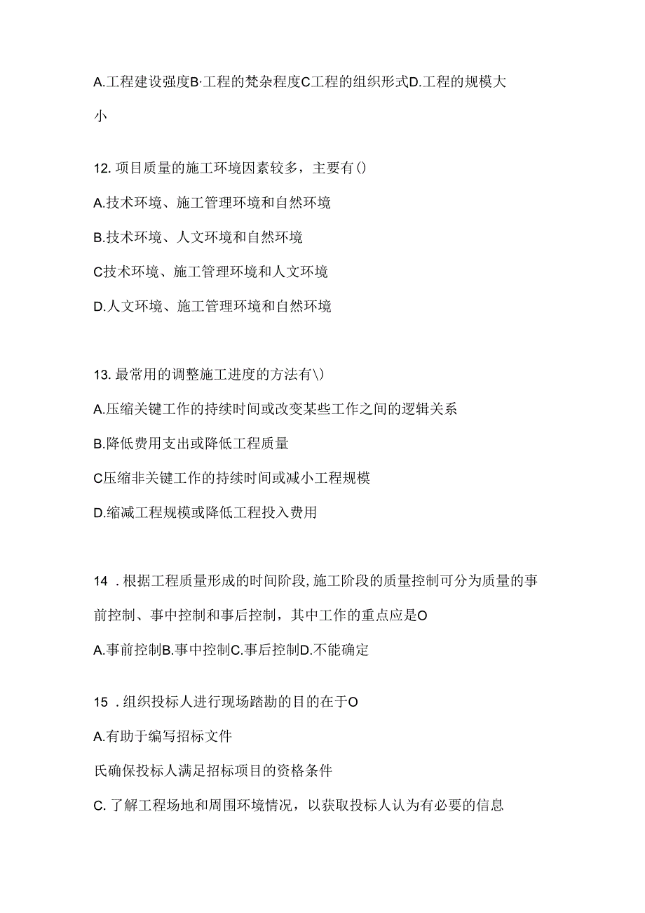 2024年度最新国家开放大学（电大）《建设监理》网上作业题库及答案.docx_第3页