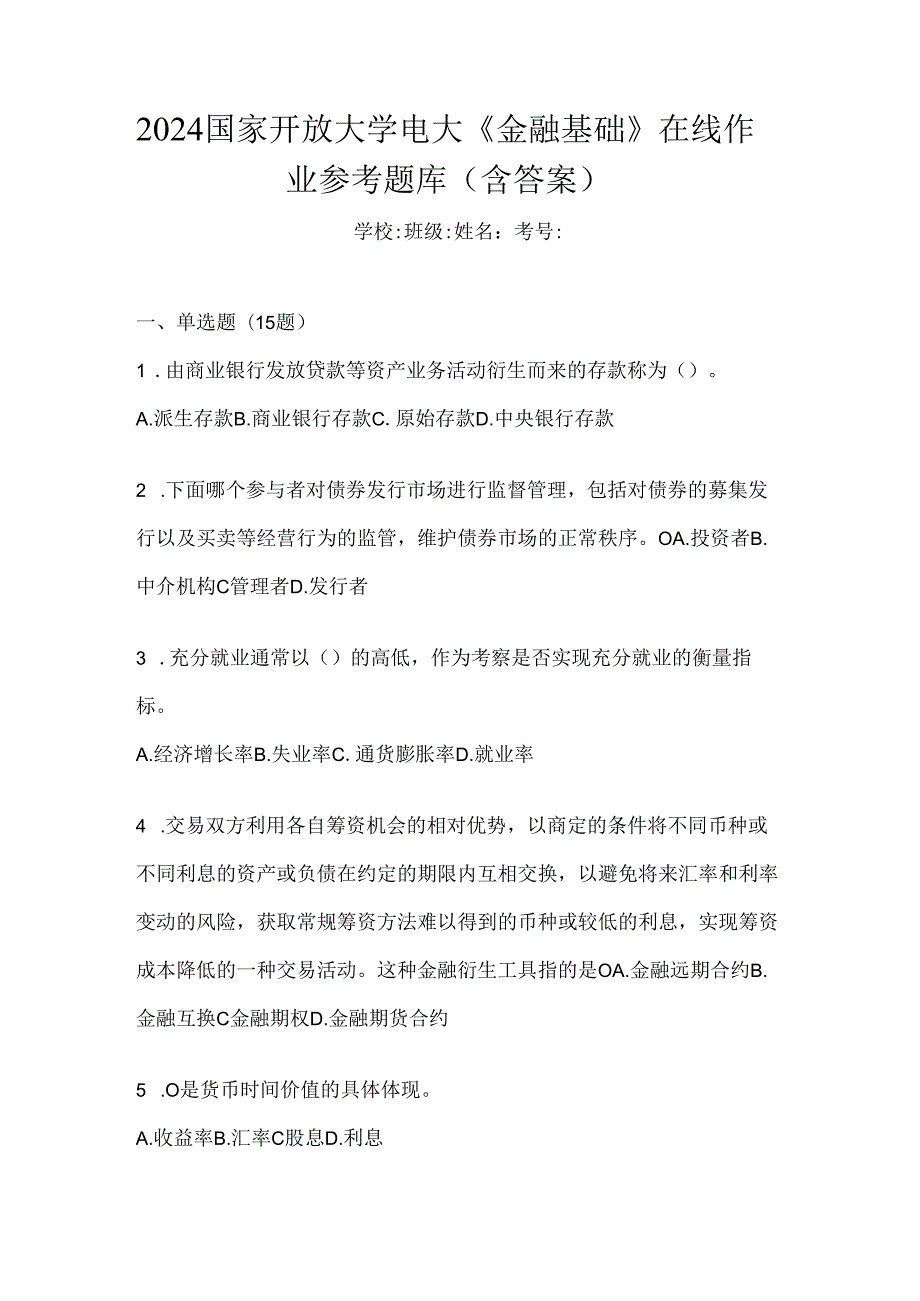 2024国家开放大学电大《金融基础》在线作业参考题库（含答案）.docx_第1页