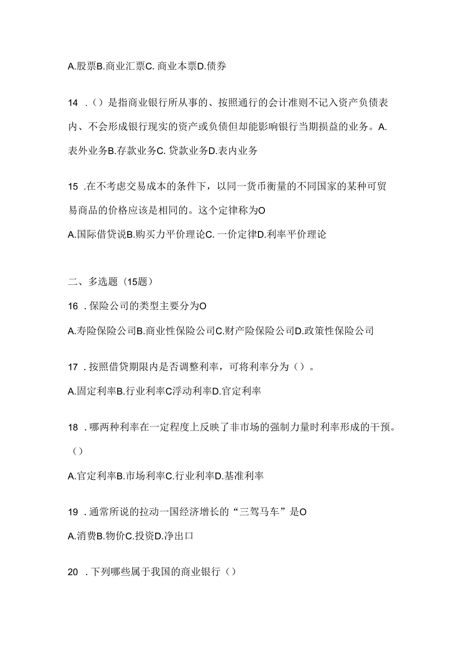 2024国家开放大学电大《金融基础》在线作业参考题库（含答案）.docx_第3页