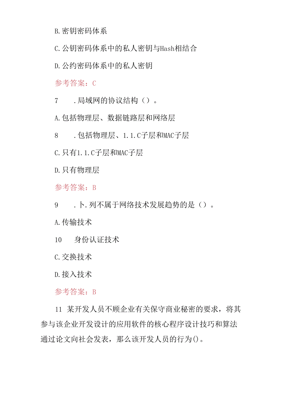 2024年信息技术科技知识操作及处理技能考试题库与答案.docx_第3页