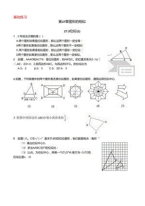 27.3位似（基础练习）.docx