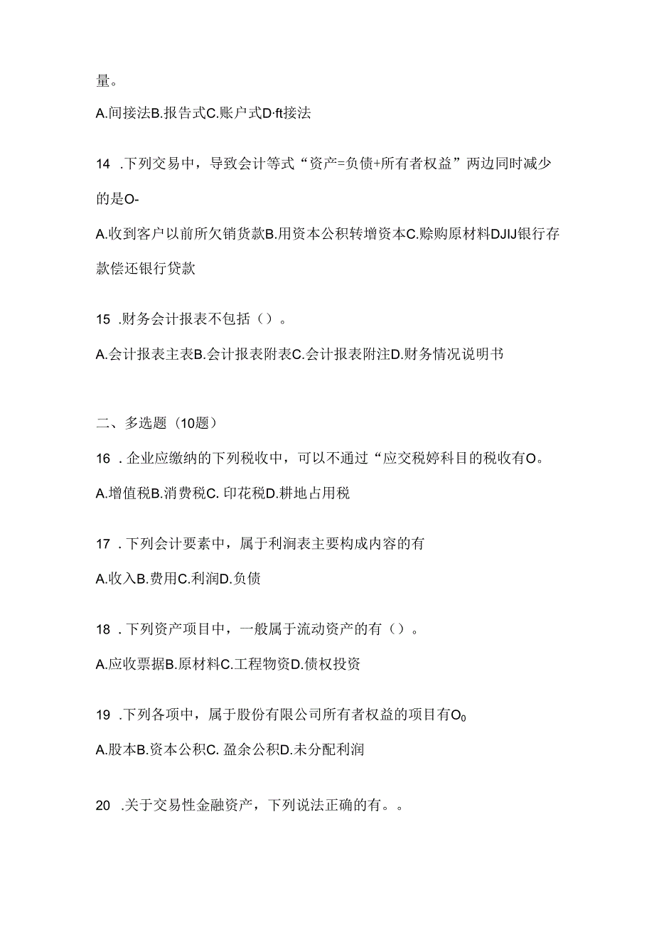 2024年度国家开放大学本科《会计学概论》形考任务辅导资料（含答案）.docx_第3页