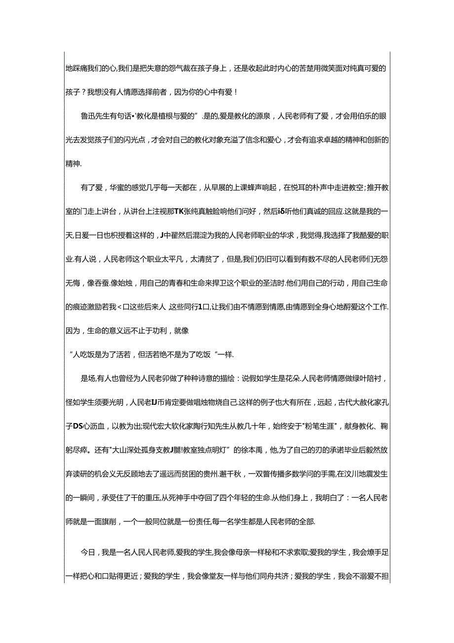 2024年小学优秀教师代表发言稿(11篇).docx_第2页