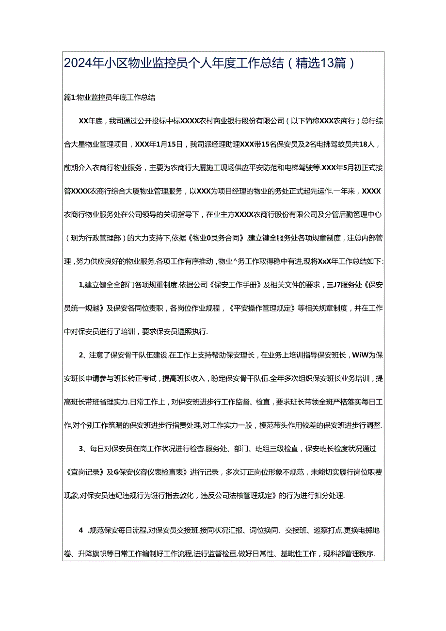 2024年小区物业监控员个人年度工作总结（精选13篇）.docx_第1页