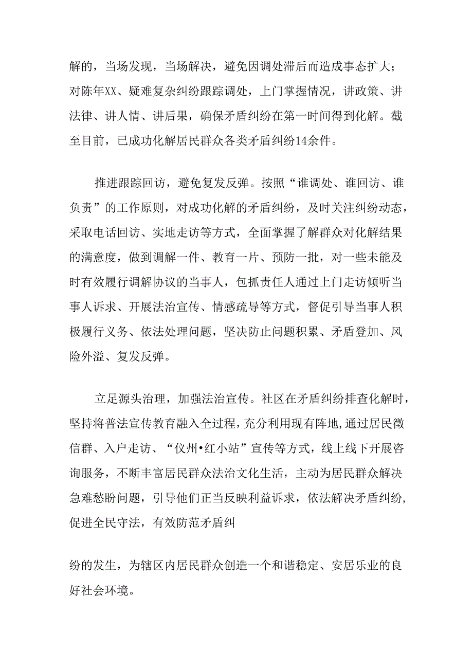 (6篇)社区矛盾纠纷化解典型案例汇编.docx_第2页