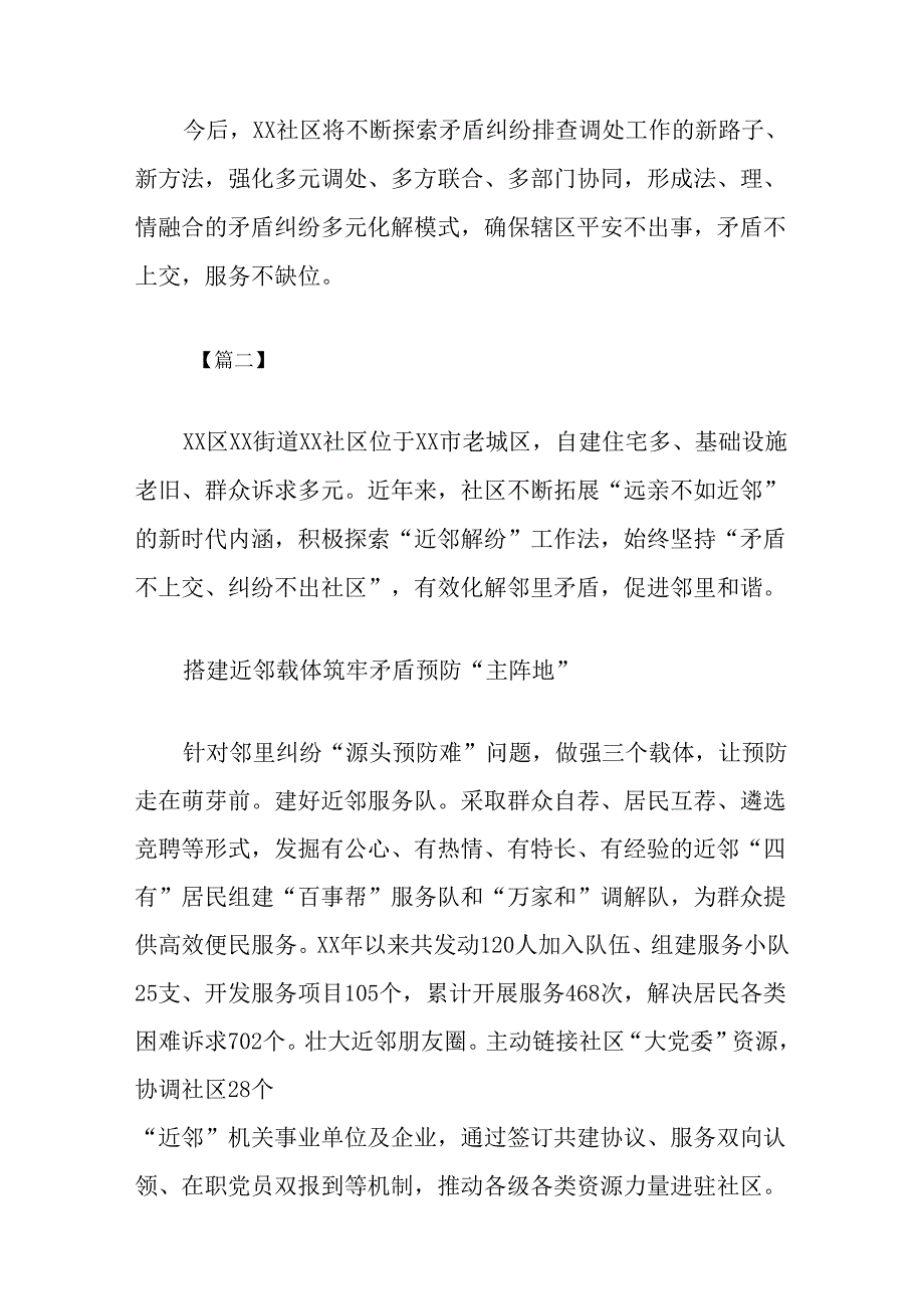 (6篇)社区矛盾纠纷化解典型案例汇编.docx_第3页