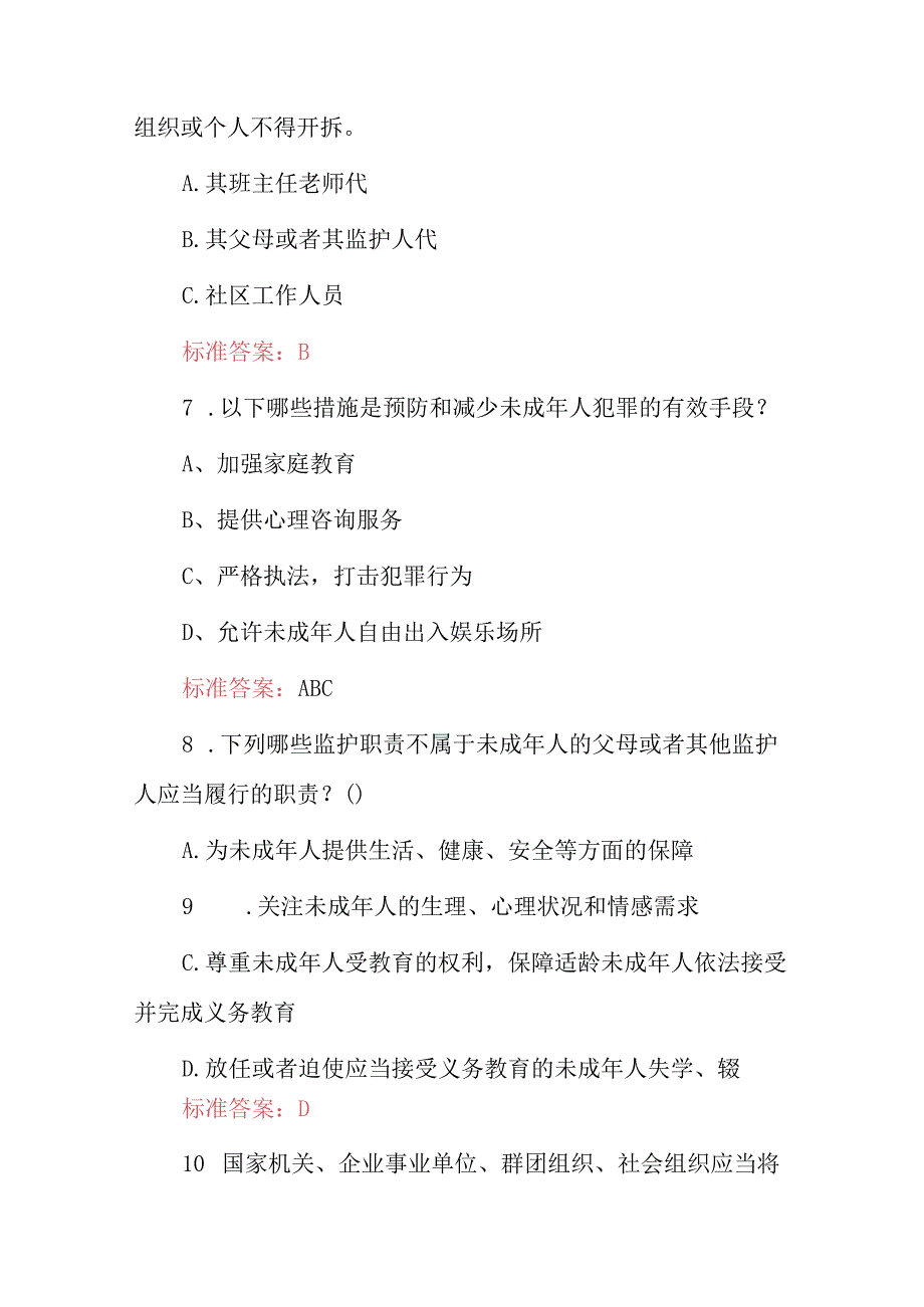 2024年未成年人家庭教育及保护权益知识考试题库与答案.docx_第3页