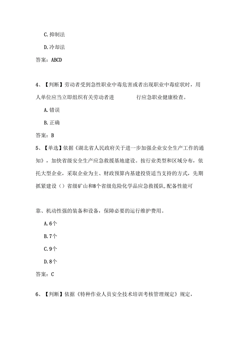 2025年第十届安全生产知识竞赛试题库及答案（精选50题）.docx_第2页