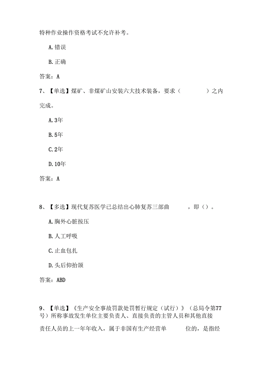 2025年第十届安全生产知识竞赛试题库及答案（精选50题）.docx_第3页