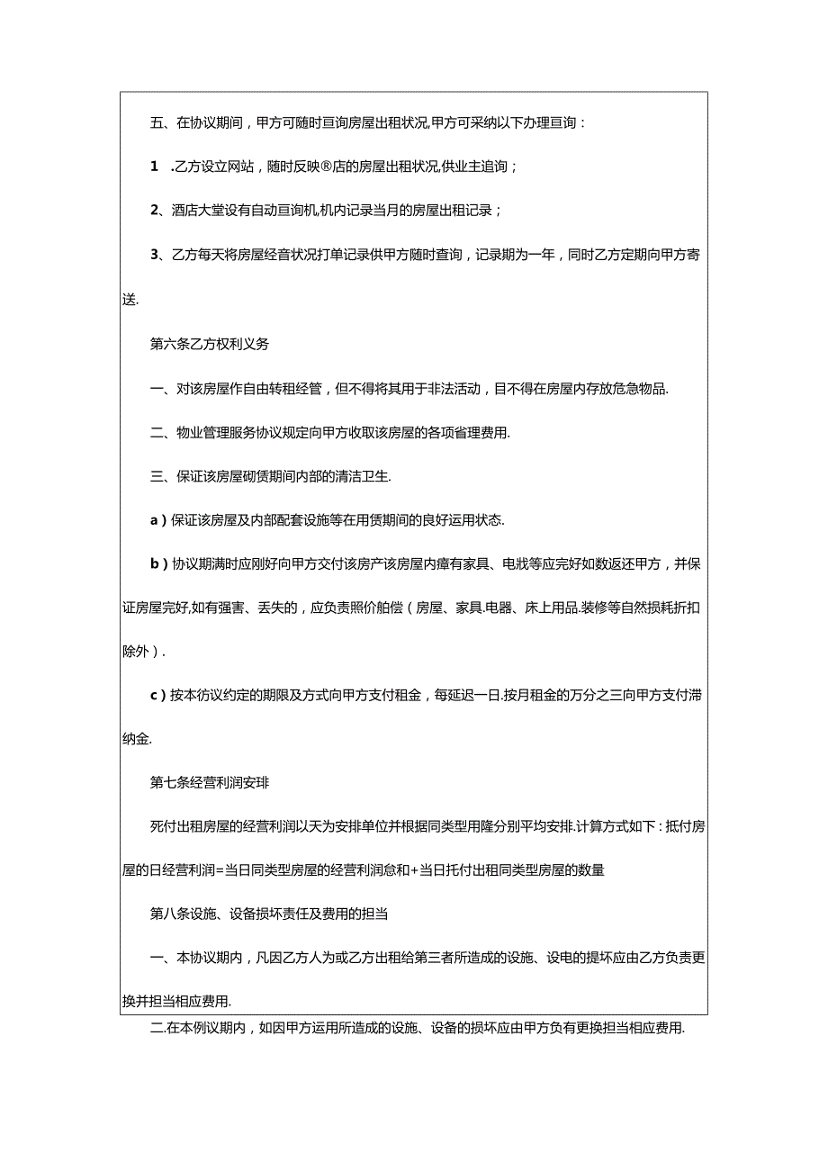 2024年2024最新房屋租赁合同委托书房屋租赁合同委托书范本.docx_第3页