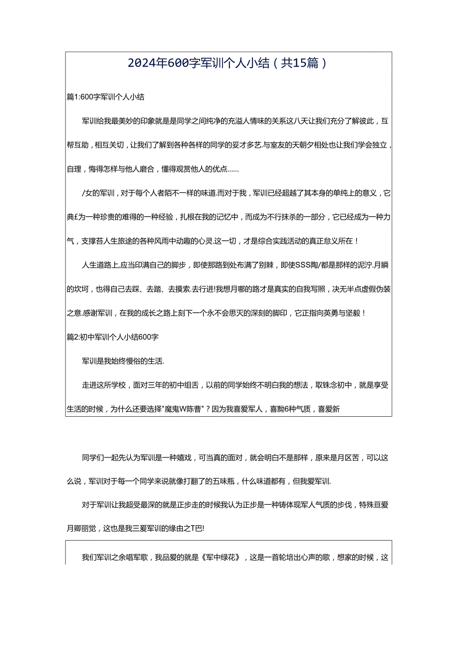 2024年600字军训个人小结（共15篇）.docx_第1页