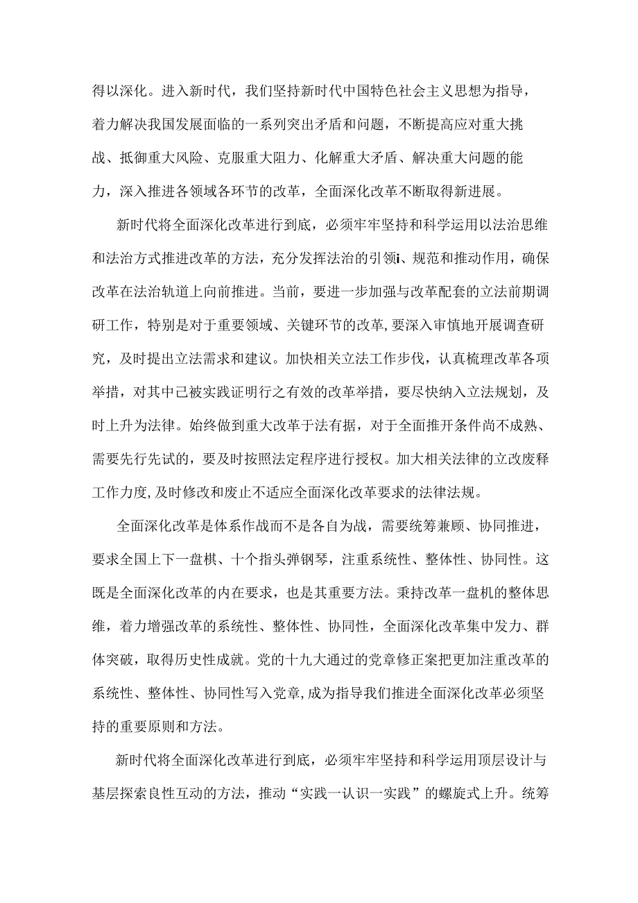 2024年春国家开放大学电大终结性考试题：理论联系实际谈一谈如何保证全面深化改革开放的正确方向？【附2份答案】.docx_第2页