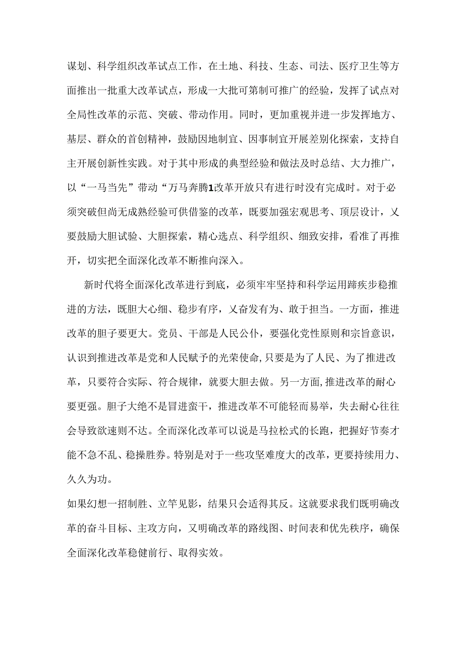 2024年春国家开放大学电大终结性考试题：理论联系实际谈一谈如何保证全面深化改革开放的正确方向？【附2份答案】.docx_第3页