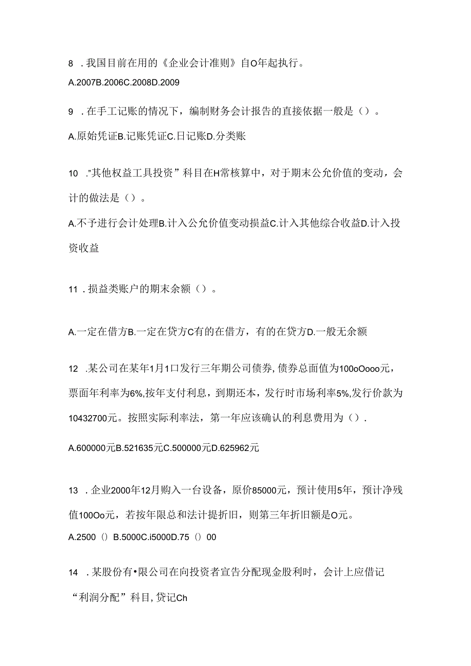 2024年度（最新）国家开放大学本科《会计学概论》形考作业及答案.docx_第2页