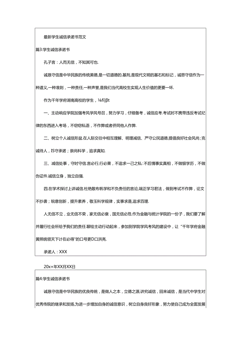 2024年学生诚信承诺书参考（共13篇）.docx_第3页