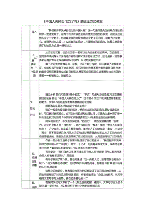 《中国人失掉自信力了吗》的论证方式教案.docx