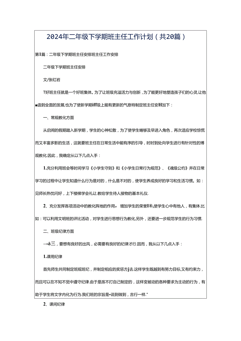 2024年二年级下学期班主任工作计划（共20篇）.docx_第1页