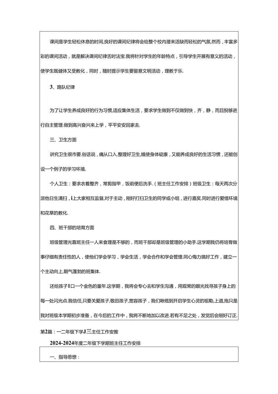 2024年二年级下学期班主任工作计划（共20篇）.docx_第2页