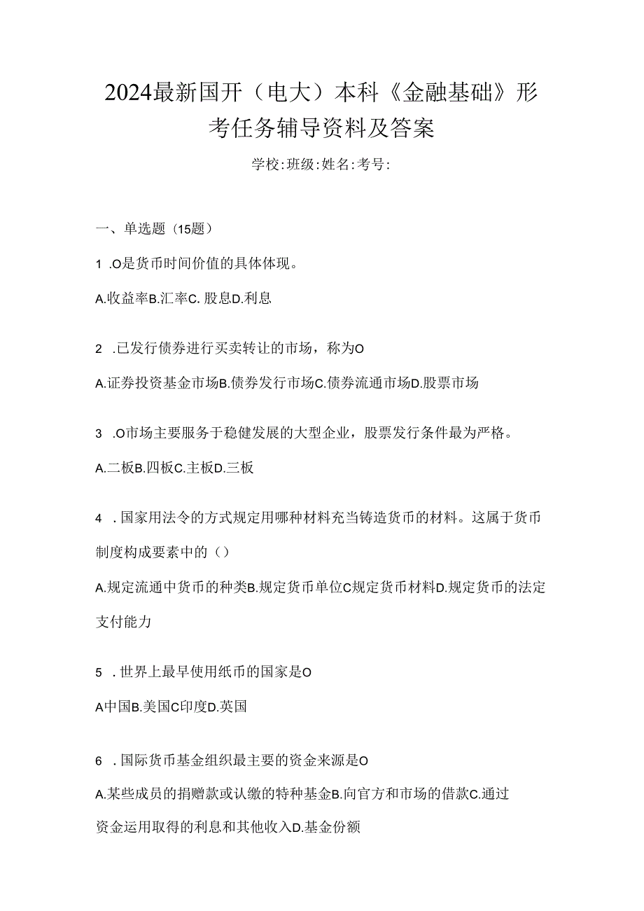 2024最新国开（电大）本科《金融基础》形考任务辅导资料及答案.docx_第1页