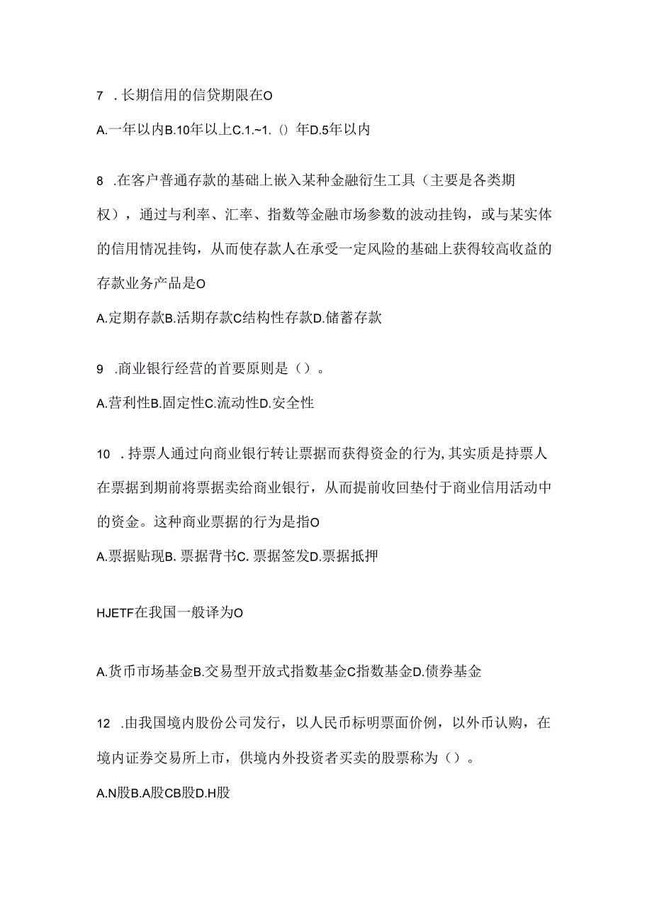 2024最新国开（电大）本科《金融基础》形考任务辅导资料及答案.docx_第2页