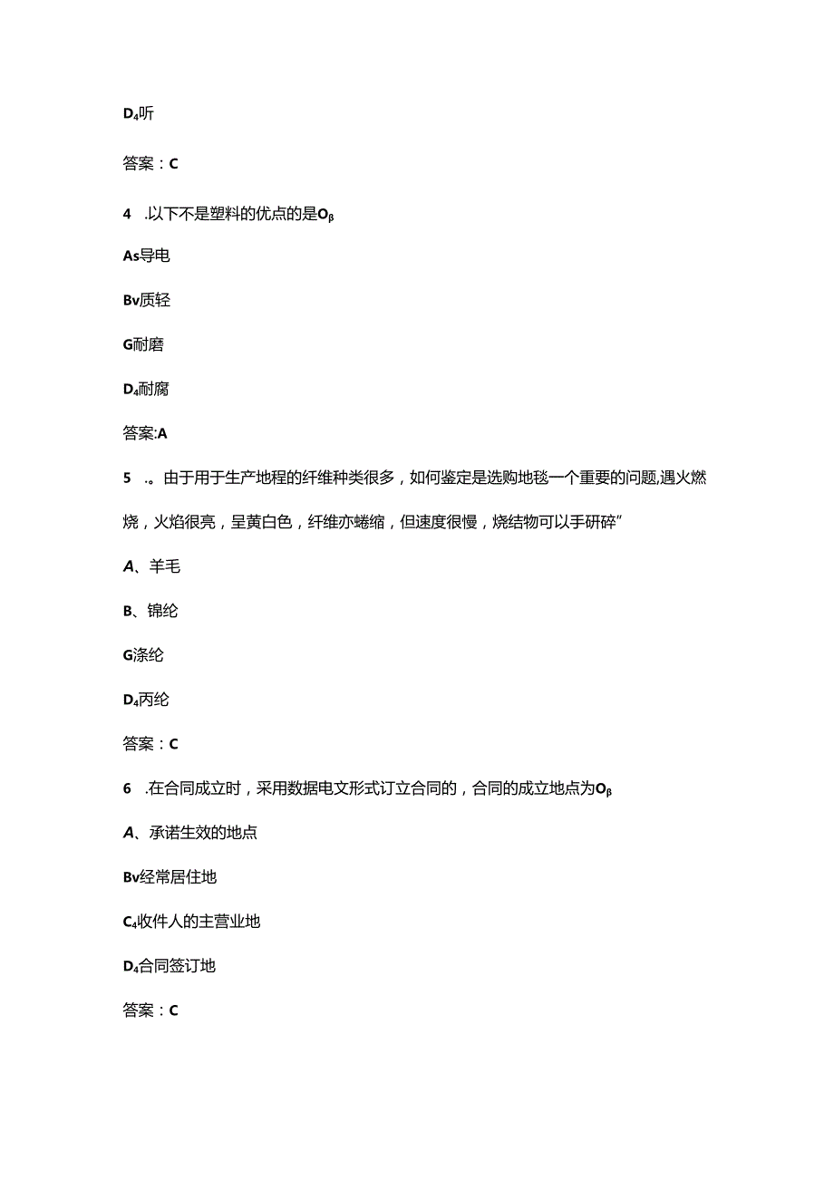 2024年青海三级室内装饰设计师高频核心题库300题（含答案）.docx_第2页