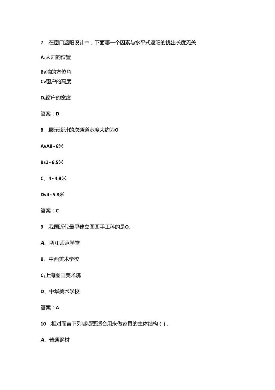 2024年青海三级室内装饰设计师高频核心题库300题（含答案）.docx_第3页