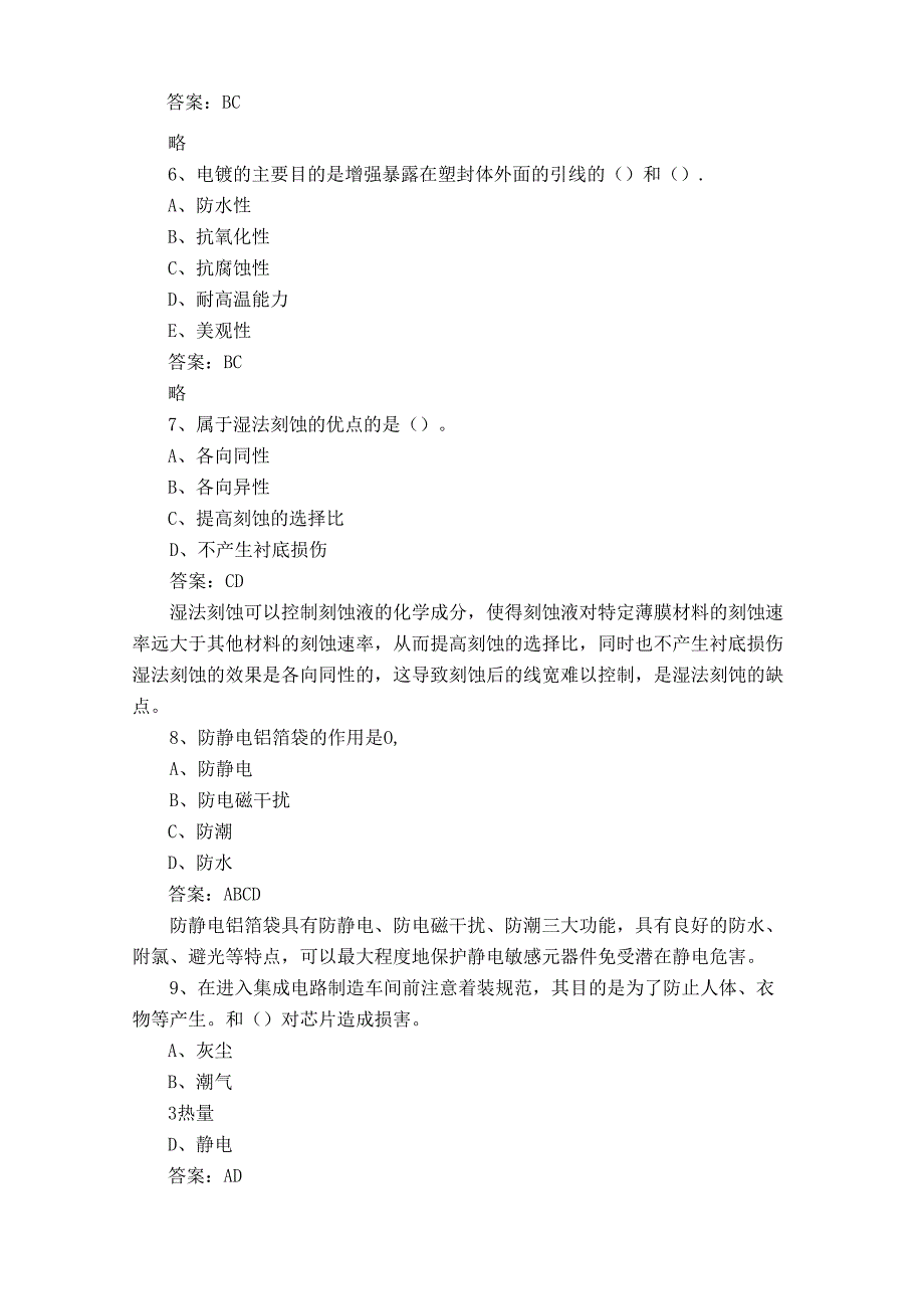 1 X集成电路理论知识复习题库含答案.docx_第2页